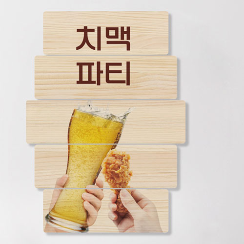 ad548-우드패널액자56CmX77.7Cm_치맥파티/치킨/맥주/상업/영업/자영업/음식/호프/데코/소품/인테리어/