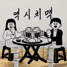 ad844-역시치맥_그래픽스티커/치킨/맥주/안주/음식/닭/포장/마차/노상/술/테이블/데코/소품/인테리어/꾸미기/디자인/