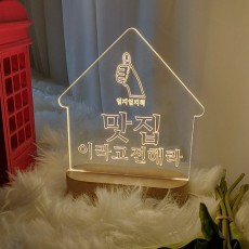 ah704-LED사인무드등_맛집이라고전해라/LED,무드등,led무드등,아크릴,수면등,수유등,답례품,기념품,인테리어,포인트,데코,꾸미기,조명,감성,침실등,간접,불멍,취침등,힐링,소품,인테리어소품,셀프인테리어,디자인조명,상업용,가게,식당,맛집,핫플,소주,맥주,불금,음식,음식점