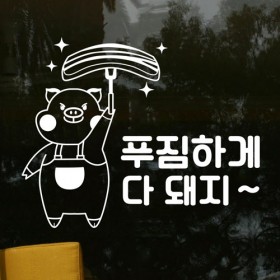 am612-푸짐하게다돼지_그래픽스티커