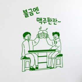 bc357-불금엔맥주한잔_그래픽스티커