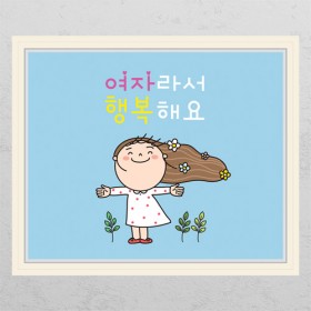 cd367-여자라서_창문그림액자