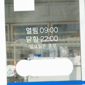 cm234-한글영업시간