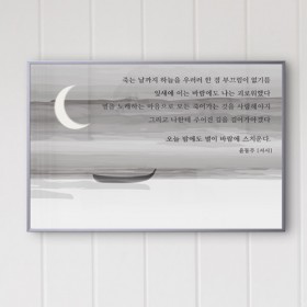 cq393-윤동주_서시_중형메탈액자