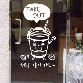 cs012-TAKE OUT 같이가요.(대형)