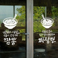 eh734-중국음식캘리_그래픽스티커/니하오,중국집,중국음식,짜장면,짬뽕,요리,어서오세요,중식,식당,음식점,중국집인테리어,중국집스티커,치파오,볶음밥,그래픽스티커,인테리어,꾸미기,데코,포인트스티커,유리창,창문,데코스티커,상업용,영업용,음식점,식당,가게,셀프인테리어,시트지,스티커,꾸미기,인테리어스티커