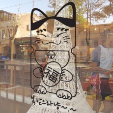 ih205-복고양이네로(대형)/그래픽스티커/포인트스티커/근하신년/복/말/2014/2015/문구/레터링/새해/신년/고양이