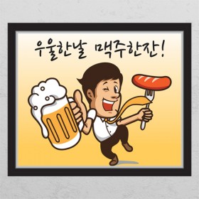 ij174-맥주한잔_창문그림액자