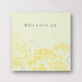 ir332-캔버스액자30x30_긍정의문구01