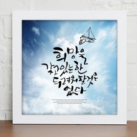 iy330-힘이되는오늘의명언_캘리그라피