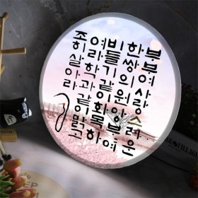 nc684-LED액자45R_비둘기같이화목하게살아라