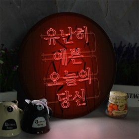 ne263-LED액자35R_네온글씨예쁜당신