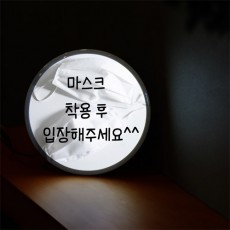 nh283-LED액자25R_마스크착용후소품/장식/포인트/포인트조명/led/동그란/원형/액자/실내조명/풍수/선물/답례/led액자/재물운/led원형액자/포인트/선물/무드등/집들이/결혼/신혼부부/수유등/수면등/벽장식/장식/월데코/홈갤러리/선물/실내인테리어/광고/상업/질병/챌린지/사회적거리두기/배려/에티켓