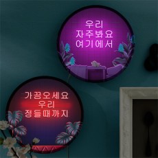 nh872-LED액자25R_손님을단골로만드는문구/led/동그란/원형/액자/실내조명/풍수/선물/답례/led액자/재물운/led원형액자/포인트/선물/무드등/집들이/결혼/신혼/부부/수유등/수면등/벽장식/장식/월데코/홈갤러리/광고/음식/식당/호프/커피/카페/네온/빨강/보라/레터링