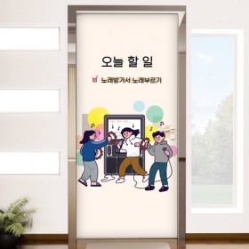 pd760-오늘할일노래부르기_현관문시트지