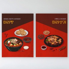 pr645-캔버스액자72.7x53_마라음식/마라탕/마라샹궈/마라롱샤/떡볶이/감바스/훠궈/메뉴/중국음식/식당/중식/탕/맛/캔버스/액자/벽걸이/인테리어/소품/홈갤러리/데코/포인트/디자인액자/이미지액자/셀프인테리어/꾸미기/실내/홈데코