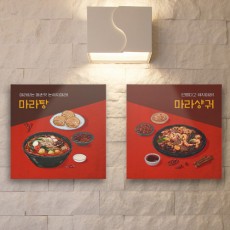 pr648-캔버스액자30x30_마라음식/마라탕/마라샹궈/마라롱샤/떡볶이/감바스/훠궈/메뉴/중국음식/식당/중식/탕/맛/캔버스/액자/벽걸이/인테리어/소품/홈갤러리/데코/포인트/디자인액자/이미지액자/셀프인테리어/꾸미기/실내/홈데코