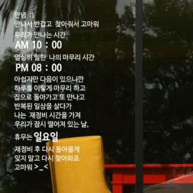 ps304-티엠아이영업시간_그래픽스티커