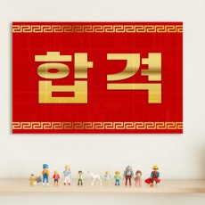 te812-아크릴액자_당첨합격(대형)/홈갤러리/벽걸이액자/디자인액자/인테리어소품/홈데코/포인트액자/디자인액자/갤러리/레터링/문구/레터링액자/타이포그래피/타이포/글자/당첨/합격/복권/즉석복권/1등/소원/입시/학원/학교/복권방/돈/부자/빨강/금/일러스트/골드/합격운/금전운/취업/취직