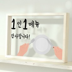 ad342-우드투명액자20X30_1인1메뉴/음식/식당/가게/매너/알림/안내/문구/상업/영업