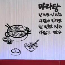 ad465-마라탕_그래픽스티커/음식/식당/멘트/단골/상점/매장/가게/데코/