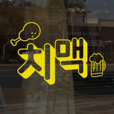 am128-치킨앤맥주_그래픽스티커/치킨,맥주,통닭,후라이드,양념,음료,주류,홍보,가게,그래픽스티커,포인트스티커,셀프인테리어,상업용