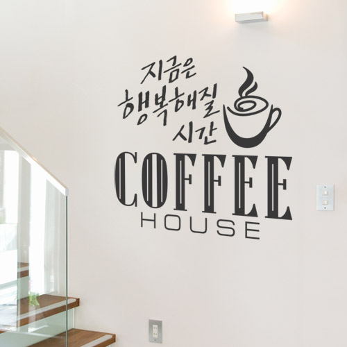 cc152-커피지금은행복해질시간_그래픽스티커/커피/카페/커피잔/시간/커피숍/그래픽스티커/데코/꾸미기/인테리어/가게/매장