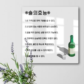 cd978-폼아크릴액자38CmX38Cm_술의효능