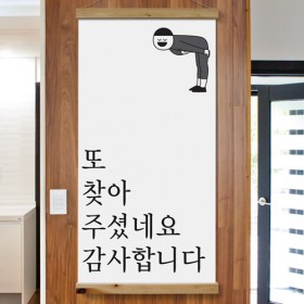 ce754-우드스크롤_60CmX120Cm_-감사합니다꾸벅