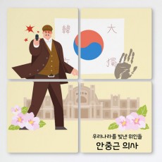 cf855-멀티액자_위인안중근의사/안중근의사/광복절/독립운동/독립/삼일절/순국선열의날/일제강점기/한국/한국전통/무궁화/역사