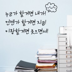 ch327-누군가할거면내가/그래픽스티커/포인트스티커/명언/다짐/좋은말/레터링/타이포/셀프인테리어/실내인테리어