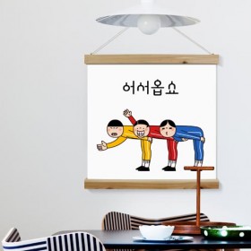 ci100-우드스크롤_60CmX60Cm-어서오세요