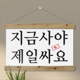 cr531-우드스크롤_60CmX40Cm-지금사야제일싸요