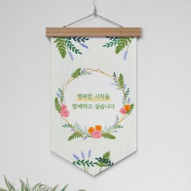 eh075-우드페넌트_40CmX62Cm_행복한시작