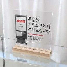 eh658-아크릴스탠드액자20CmX20Cm_주문은키오스크에서/가게,매장,식당,음식점,메뉴,무인주문기,무인,결제,꾸미기,데코,액자,아크릴액자,투명액자,사인물,안내판,표지판,알림판,생활문구,팻말,푯말,안내문,벽걸이,벽걸이액자,스탠드,스탠드액자,미니액자,포인트,장식,소품,인테리어,셀프인테리어,표시