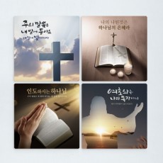 eh786-멀티액자_주님의말씀/기독교,교회,종교,예수님,성경,여호와,하나님,기도,디자인액자,셀프,인테리어,액자,노프레임,소품,장식,포인트,디자인액자,세트액자