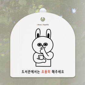 ga107-사인알림판_양면_도서관에티켓