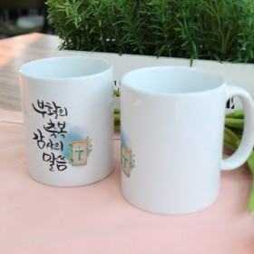 id234-디자인머그컵2p-부활의축복