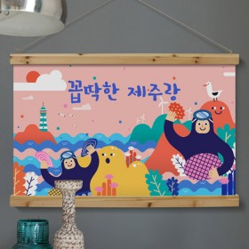 ie410-우드스크롤_90CmX60Cm-꼽딱한제주랑