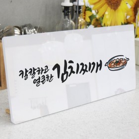 ie681-폼아크릴액자38CmX18Cm_찌개메뉴캘리