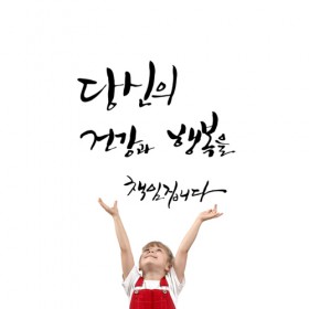 is108-당신의 건강과 행복을 책임집니다.