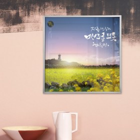 iu191-낭만적인제주도풍경-소형메탈프레임액자