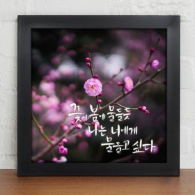 iy371-감성캘리그라피_꽃과사랑