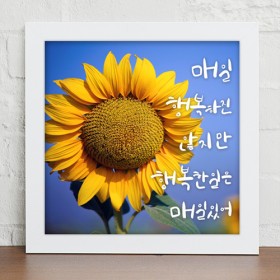 iy372-감성캘리그라피_꽃과행복