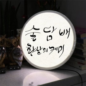 ni507-LED액자35R_핑계없는술없다