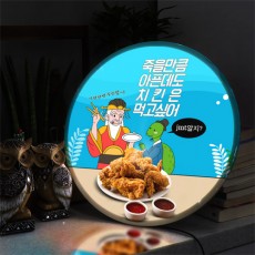 ni601-LED액자45R_별주부전이야기/LED액자/LED원형액자/원형액자/월데코/홈갤러리/벽걸이액자/인테리어액자/벽장식/선물/집들이/LED/조명/수면등/무드등/개업/개업선물/개업식/상업용/실내인테리어/액자/광고/싸인/닭/치킨/몸보신/바닷속/복날/삼복/왕/용왕/별주부전/입맛/원기회복/자라/유머/재미/문구/텍스트/프라이드/후라이드/양념/반반/생맥주/맥주/치맥/