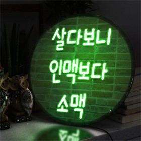 nr696-LED액자45R_살다보니인맥보다