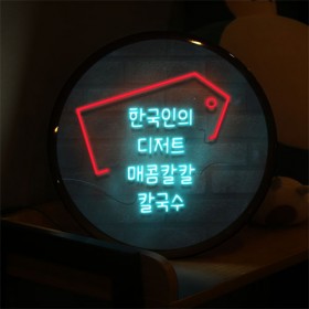 nw647-LED액자35R_한국인의디저트