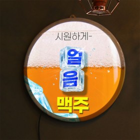 ny218-LED액자35R_시원하게얼음맥주