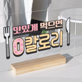 pd561-아크릴스탠드액자30CmX20Cm_맛있게먹으면